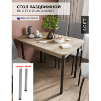 Стол обеденный раздвижной Альт