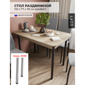 Стол обеденный раздвижной Альт