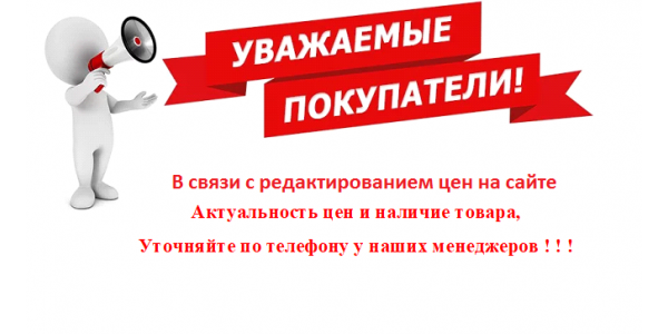 ВНИМАНИЕ!ИЗМЕНЕНИЕ ЦЕН!