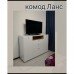 Комод Ланс 303