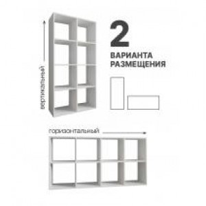 Стеллаж Мори открытый 